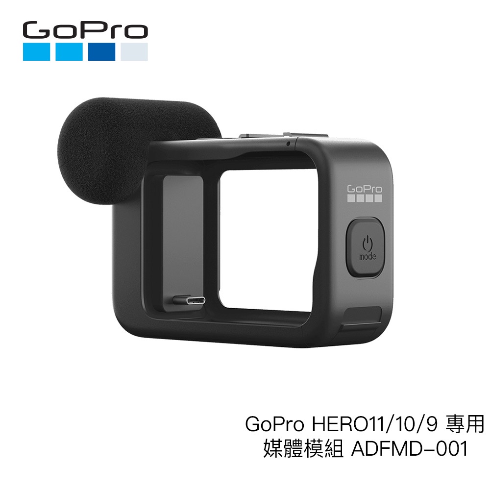 GoPro HERO12 11 媒體模組 可外接麥克風 ADFMD-001 通用10 9 相機專家 公司貨
