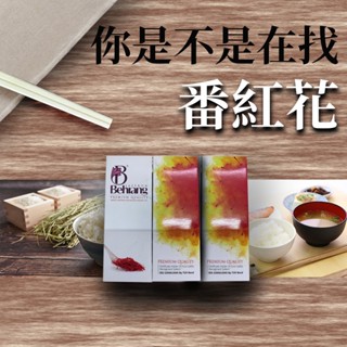 【A&A】┇番紅花┇西紅花┇┇藏紅花┇伊朗特級（Negin）┇全紅全蕊頭┇特級番紅花┇附發票┇