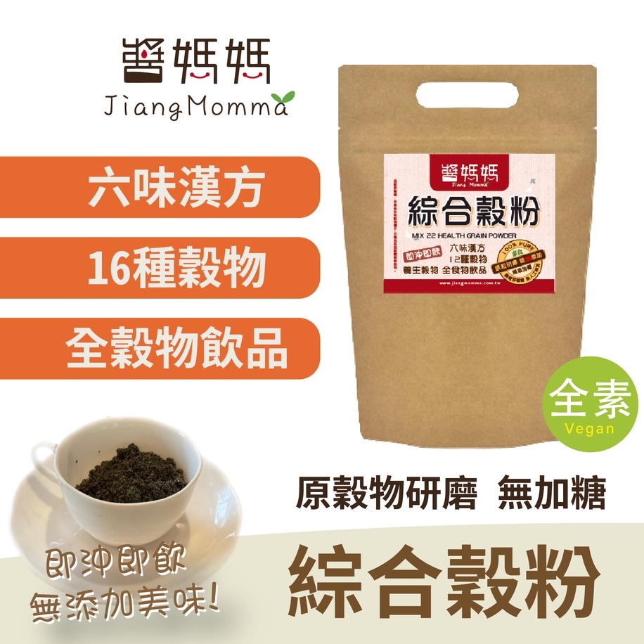 【醬媽媽】純綜合養生粉-無糖 (280g) 養生單一純穀物粉 Mix Health Powder