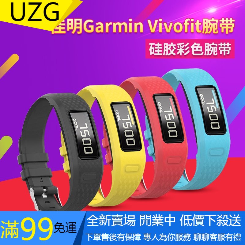【UZG】佳明Garmin Vivofit 1/ 2 代手環替換手錶帶 矽膠彩色腕帶  Vivofit 1素色硅膠錶帶