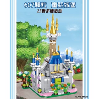 新童話城堡12合1大集合607psc/可與樂高相容組在一起/城堡系列/女孩系列/模型益智/活動模型積木/積木組合禮物