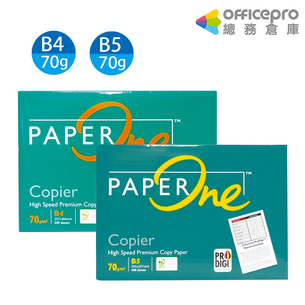 PaperOne copier影印紙 PEFC綠包 B4 70g 5包/箱 / B5 70g 10包/箱