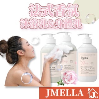 韓國 JMELLA 香水沐浴露 沐浴乳 香水沐浴 沐浴精 身體乳 乳液 香水 花香 果香 香氛 香皂 韓國代購 免運