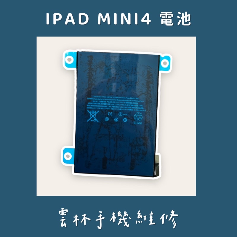 IPAD MINI 4 電池