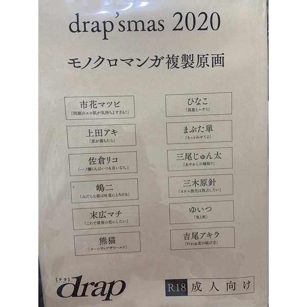 drap’smas2020 複製原畫 bl 上田アキ 嶋二 吉尾アキラ