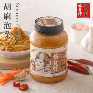 協發行-日式胡麻泡菜/臺式糖醋泡菜/黃金杏鮑菇/黃金泡菜/黃金海帶絲/韓式泡菜(650g/罐)/催淚皮蛋350g/罐