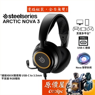 SteelSeries賽睿 Arctis Nova 3 有線電競耳麥/輕量化/RGB/AI降噪麥克風/原價屋