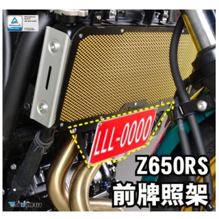 【93 MOTO】 Dimotiv Kawasaki Z650RS 前牌架 車牌架 前牌框 DMV