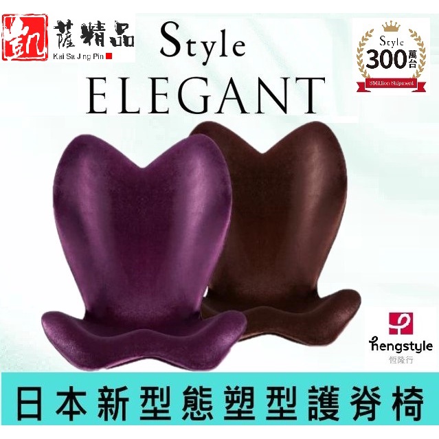 Style ELEGANT 美姿調整椅 高背款(兩色) -棕色.紫色