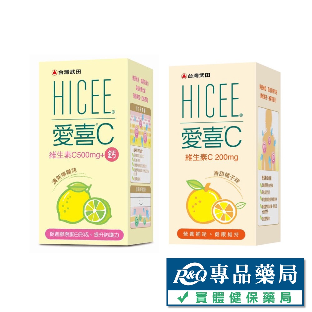 武田 愛喜C+鈣 愛喜C口嚼錠  60粒 小朋友專用維他命C200mg 專品藥局