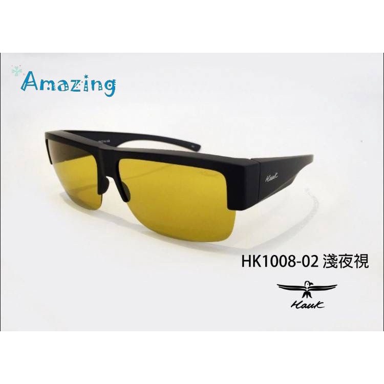 ✨Amazing🎁 HAWK絕配風時尚偏光太陽套鏡 戶外推薦款 眼鏡族適用 夜間適用 回購率高可單戴或外掛 HK1008