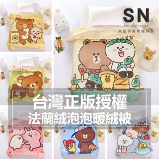 【SN寢具坊】正版卡通授權泡泡兒童毯被(拉拉熊/LINE FRIENDS/卡娜赫拉的小動物)童被 安撫被絨毯【多款任選】