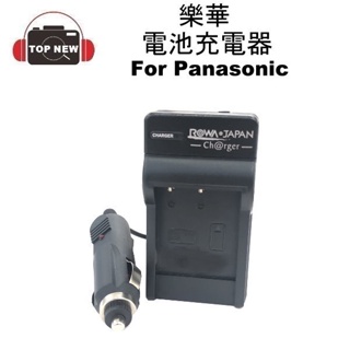 ROWA 樂華 Panasonic DMW-BCH7E 副廠 座充 壁充 車充 國際電壓 BCH7E 充電器