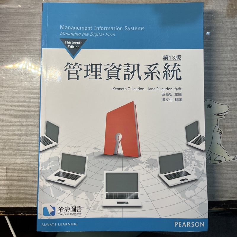 管理資訊系統-第13版-Kenneth C. Laudon•Jane P.Laudon-滄海圖書