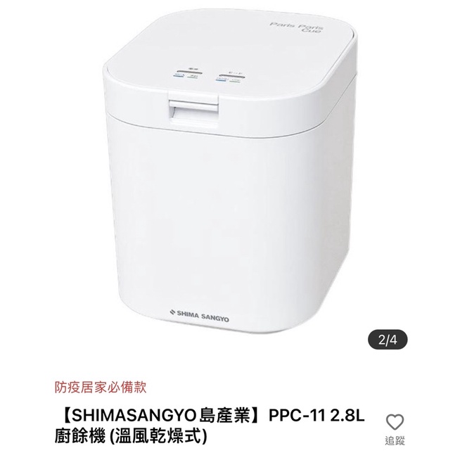 日本 島產業 PPC-11 溫風式 廚餘處理機 2.8L 除臭 靜音小體積 MS-N53