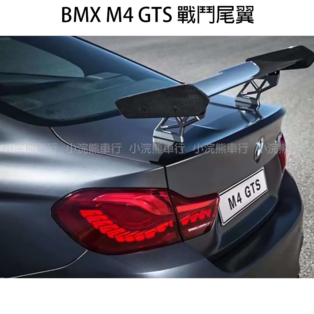 預購 BMW 寶馬 M4 GTS Mpower戰鬥尾翼 尾翼 鋼琴黑 碳纖維 霧黑