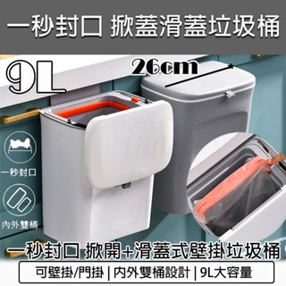 臺灣出貨含稅💯雙桶設計 垃圾桶 廚房垃圾桶 壁掛垃圾桶 廚餘桶 掛式垃圾桶 浴室垃圾桶 廁所垃圾桶 掀蓋垃圾桶