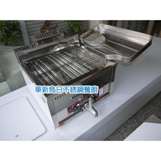 全新品【17公升桌上型油炸機 17L油炸爐】 也有油炸機抽風罩組 油煙過濾機