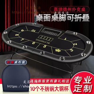 【美居生活】德州撲克比賽桌籌碼棋牌室專用折疊桌面可定製尺寸桌布德州桌子
