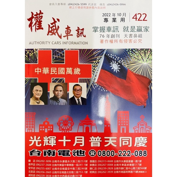 最新一期權威車訊22年10月中古車行情天書 蝦皮購物