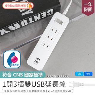 【最新安規！KINYO 1開3插雙USB延長線 CGU-213】插座延長線 電源插座 USB延長線 充電插座 電腦延長線