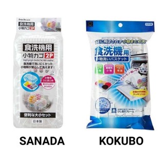 🇯🇵 SANADA 洗碗機用小物盒2入裝 KOKUBO 小久保 洗碗機用 小物盒 #