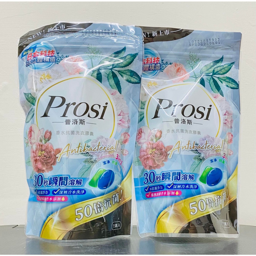 雲端發票 指定超商免運 全新  Prosi 普洛斯 3合1抗菌濃縮香水洗衣膠球 15顆 效期2025.8.1