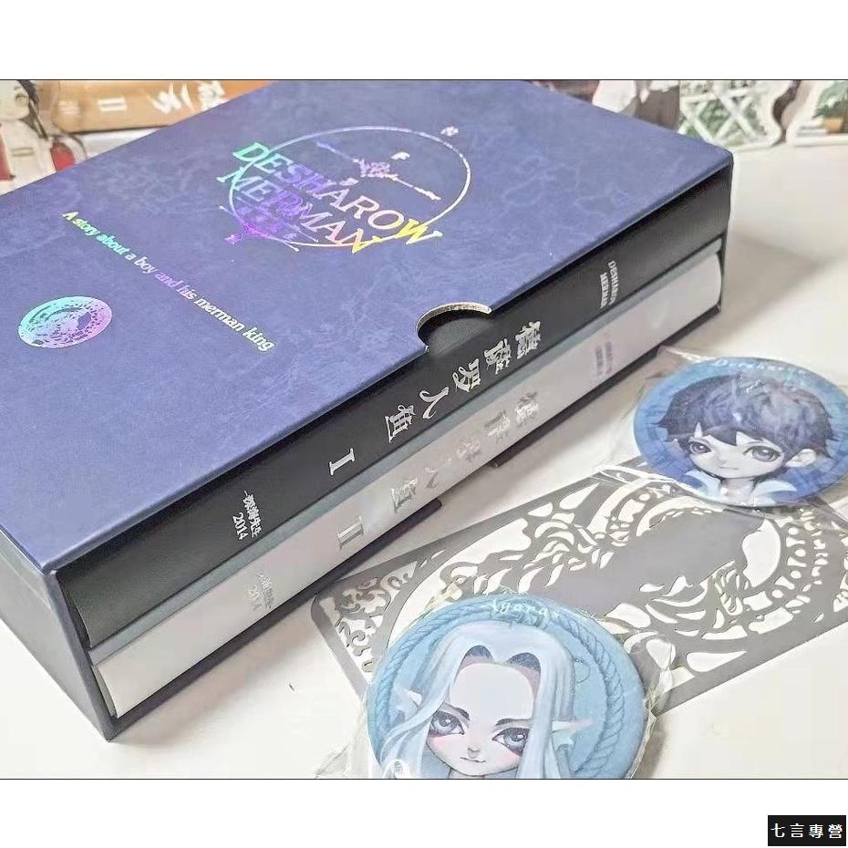 七言 未刪減版 德薩羅人魚全2冊深海先生著鐳射高品質有車有肉贈 吧唧 書簽 明信片推薦 全新 蝦皮購物