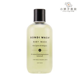 BONDI WASH 藍絲柏&苦橙葉寶寶洗髮沐浴露250ml 10|10 小婷子美妝