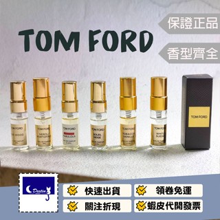 【Tom Ford 3.4mL 全系列 隨身小香】款式最齊全!! 神秘東方 白麝香 先聲奪人 托斯卡尼皮革 附盒裝