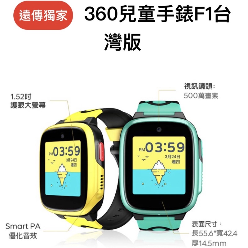 360兒童手錶F1 台灣版/智慧型手錶⌚️