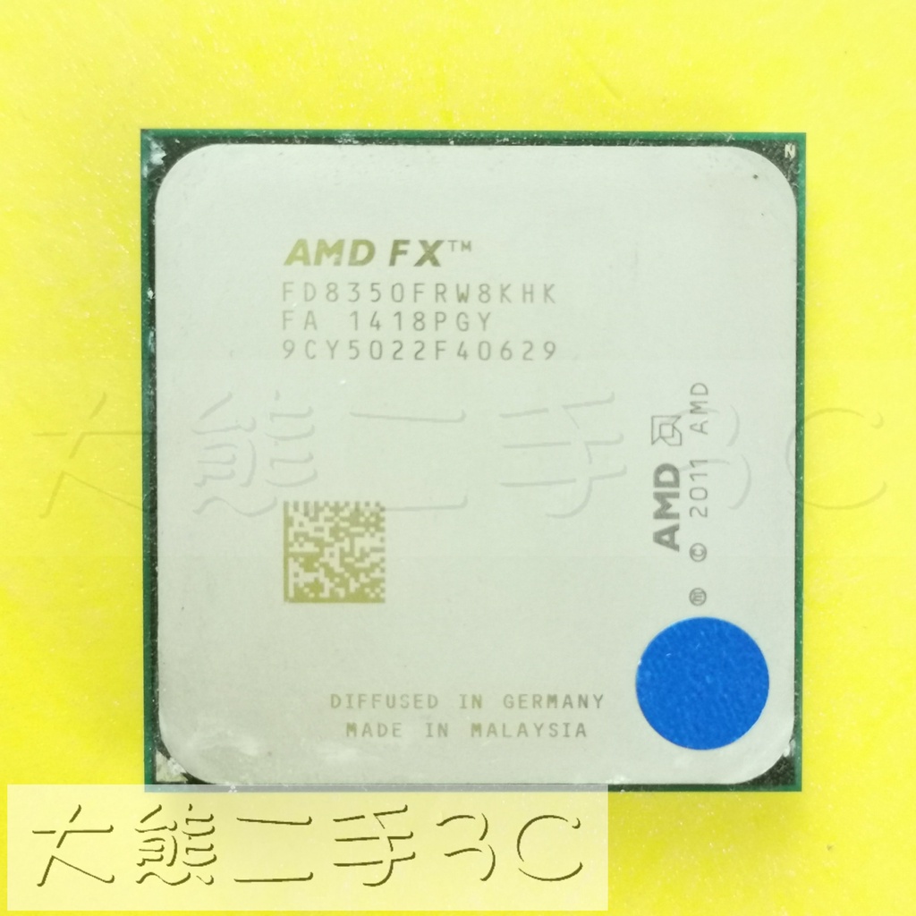 【大熊二手3C】CPU-AMD 940 AM3+ FX-8350 FD8350FRW8KHK UP 4.5G 8C8T