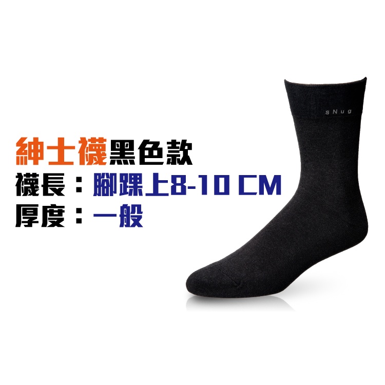 sNug【台灣製科技紳士襪黑色單雙組】科技棉除臭襪 日本專利 10秒除臭 永久有效 現貨 中筒襪 商務穿著