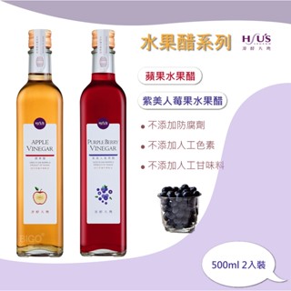 新鮮好醋 潭酵天地 水果醋系列 500ml 2入裝 蘋果水果醋 紫美人莓果水果醋 糙米醋 蘋果醋 蜂蜜