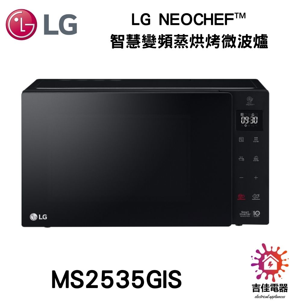 LG樂金 聊聊詢問更優惠 NeoChef™智慧變頻微波爐 MS2535GIS