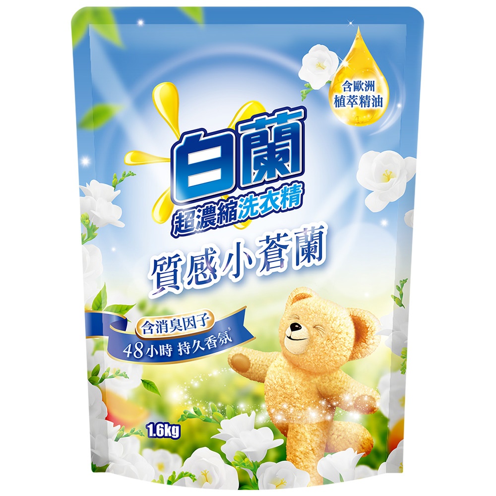 白蘭 超取限購2包 白蘭含熊寶貝馨香精華質感小蒼蘭洗衣精補充包 1.6KG