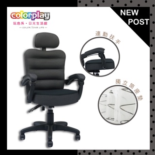 台灣品牌 colorplay 圓仔獨立筒人體工學椅 辦公椅 電腦椅