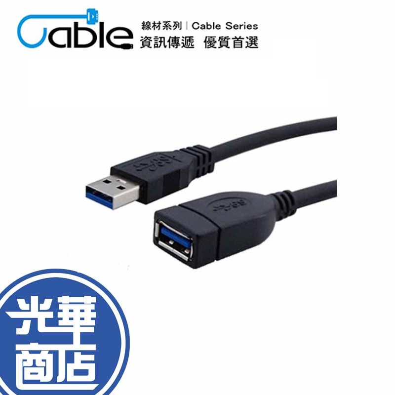 Cable 強效抗干擾 USB 3.0 A公-A母 3公尺 1.8公尺 1公尺 3M 1.8M 1M 延長線 公司貨