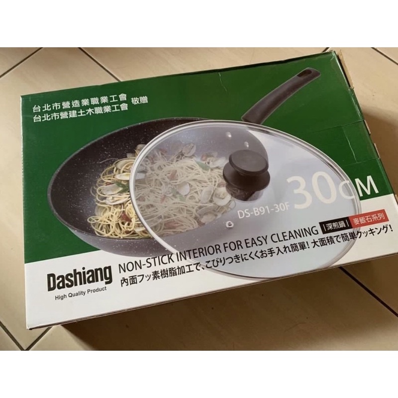Dashiang麥飯石不沾深煎鍋30cm