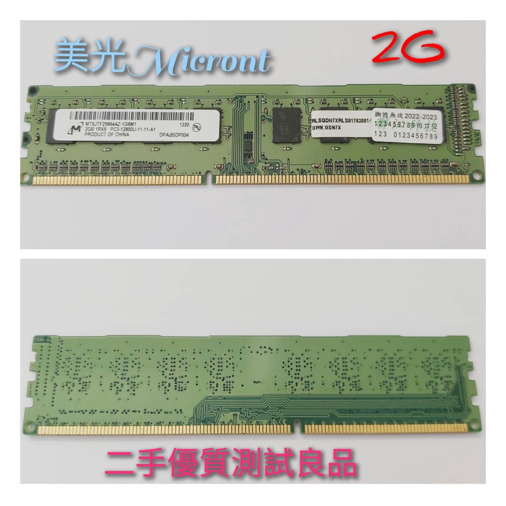 【桌機記憶體】美光Micront DDR3 1600(單面)2G『1Rx8 PC3-12800U-11-11-A1』