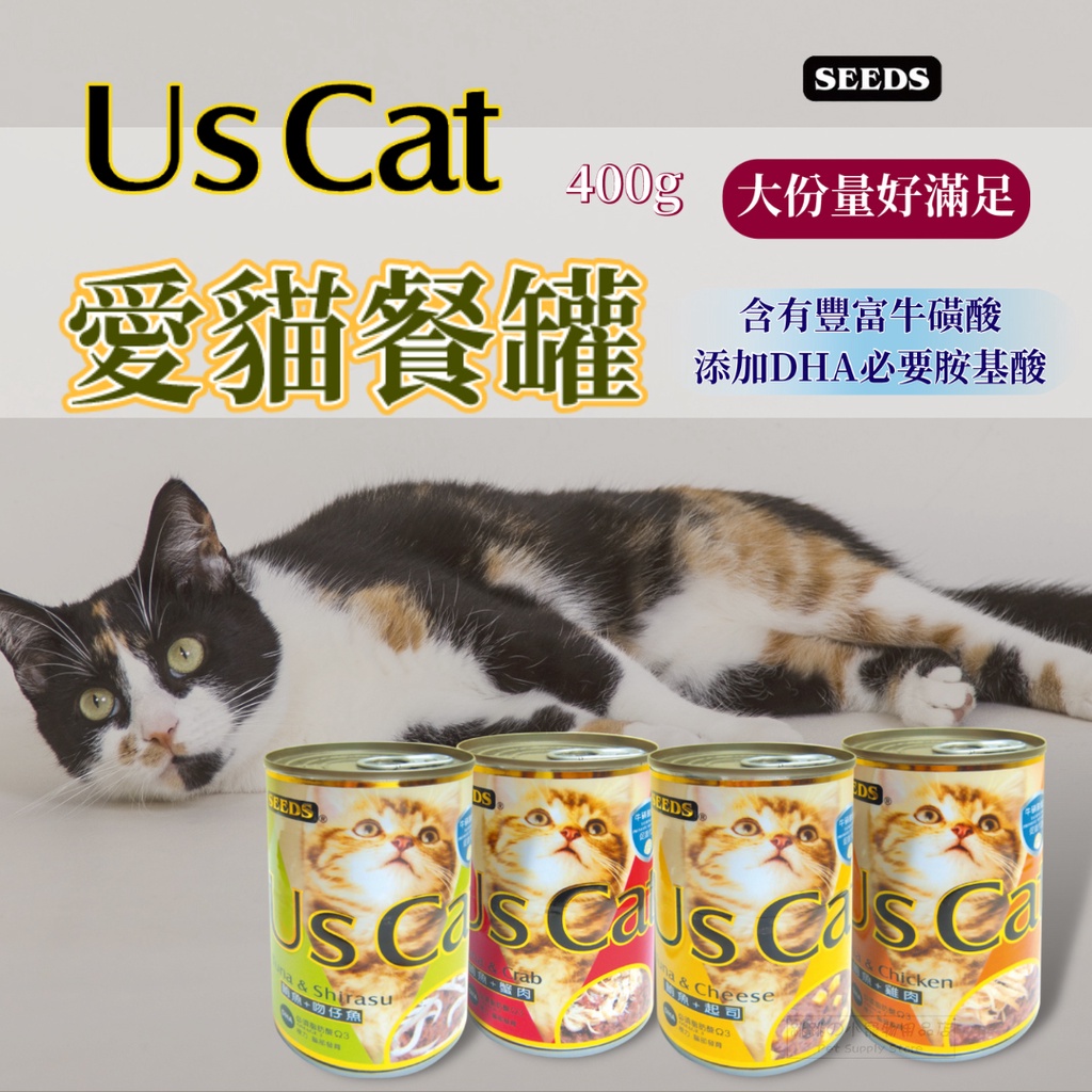 【現貨】🔜快速出貨🚚 SEEDS Us Cat 愛貓餐罐400g 大份量貓罐 貓咪罐頭 貓咪副食罐 貓咪餐罐 貓罐