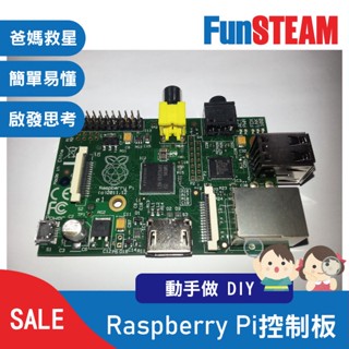 【馥林文化】Raspberry Pi控制板 STEAM動手做 科普教育 Arduino 電子零件