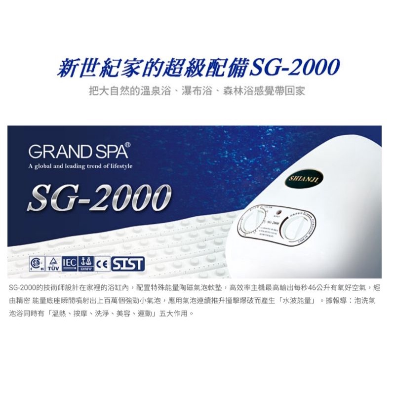 二手 巨晴 超音波能量氣泡 按摩浴 設備 SG-2000 波動 超音波 水療機 SPA 按摩機 泡澡機