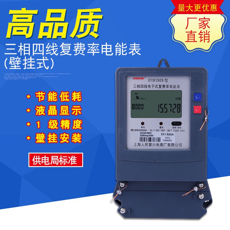 上海人民三相四線多費率電表380V三相復費率分時段計費峰平谷電表