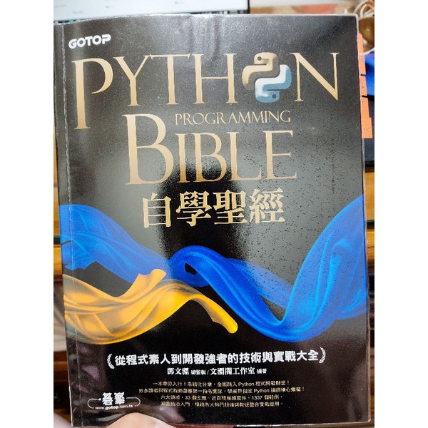 Python 自學聖經