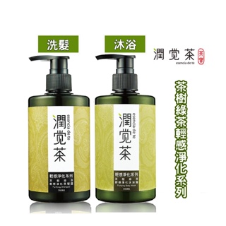 茶寶-茶樹綠茶輕感淨化洗髮露/沐浴露350ml