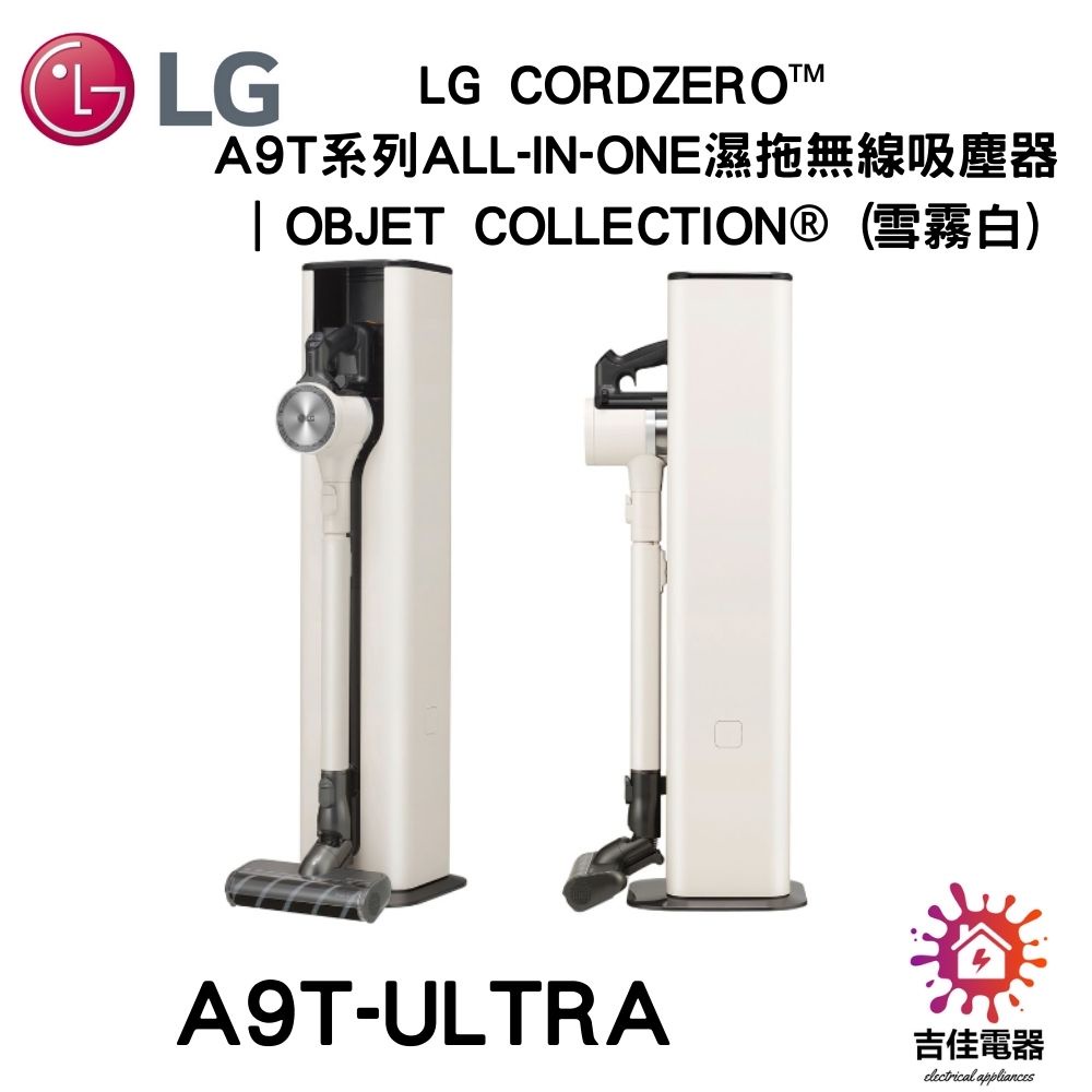 LG樂金 聊聊優惠 CordZero™ 限量 A9T系列All-in-One濕拖無線吸塵器 A9T-ULTRA