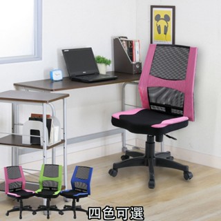 【樂樂生活精品】《C&B》凱因斯時尚網布透氣電腦椅 免運費! (請看關於我)