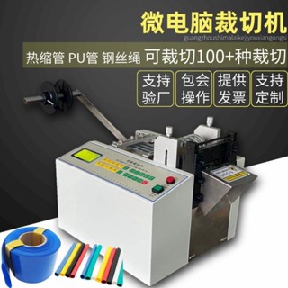 電腦切管機 全自動熱縮管裁切機小型PU鐵氟龍PVC套管矽膠管裁剪機