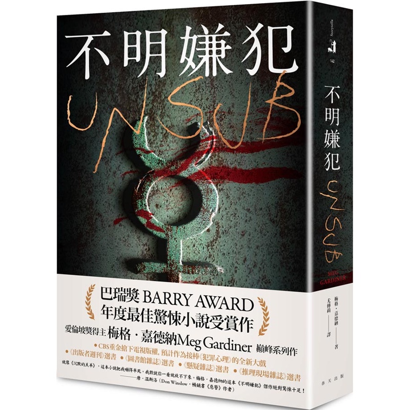 不明嫌犯[88折]11100992592 TAAZE讀冊生活網路書店